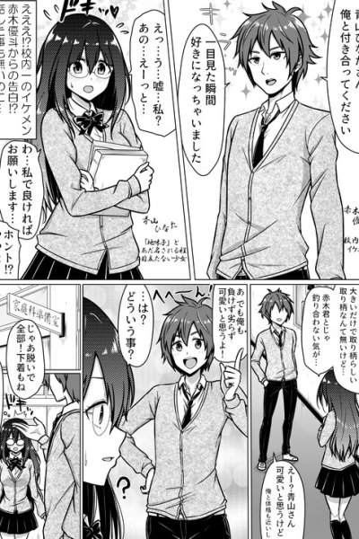 Baca Jimikko ga Ikemen ni kokuhaku sarete Kareshi ni naru Bahasa Indonesia