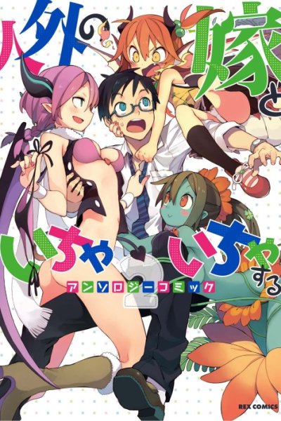 Baca Jingai no Yome to Icha Icha suru Bahasa Indonesia