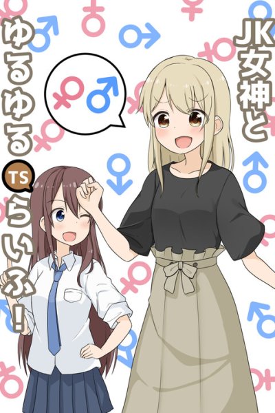 Baca JK Goddess and Yuruyuru TS Life! Bahasa Indonesia