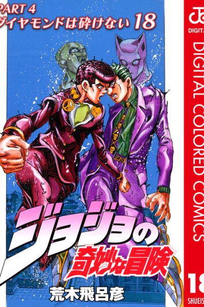 Baca JoJo no Kimyou na Bouken Part 4: Diamond wa Kudakenai Bahasa Indonesia