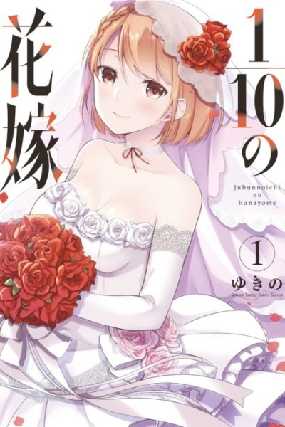 Baca Jubunnoichi no Hanayome Bahasa Indonesia