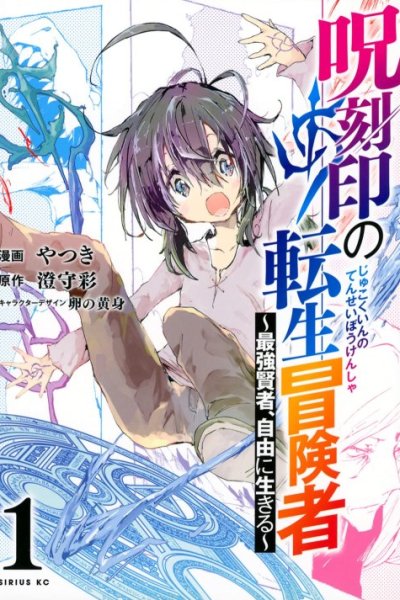 Baca Jukokuin no Tensei Boukensha Bahasa Indonesia