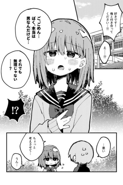 Baca Just an Average Confession Scene Bahasa Indonesia