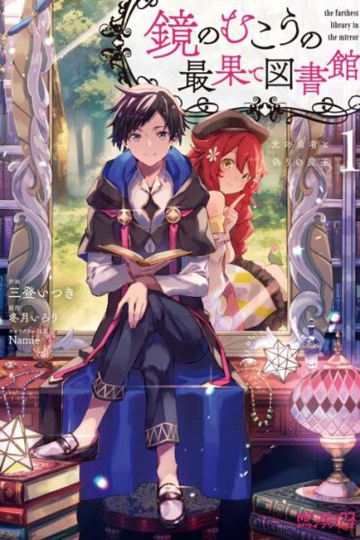 Baca Kagami no Mukou no Saihate Toshokan: Kou no Yuusha to Itsuwari no Maou Bahasa Indonesia