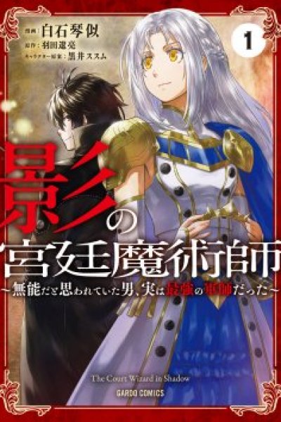 Baca Kage no Kyuuteimajutsushi Bahasa Indonesia
