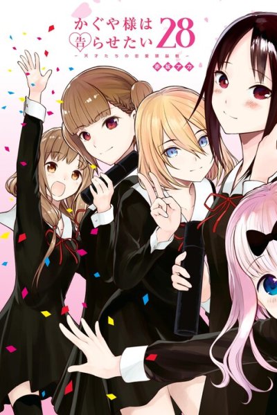 Baca Kaguya-sama: Love Is War Bahasa Indonesia