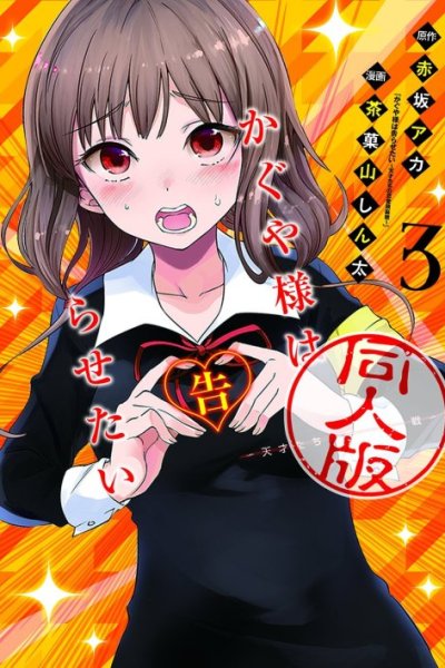Baca Kaguya-sama wa Kokurasetai (Official DJ) Bahasa Indonesia