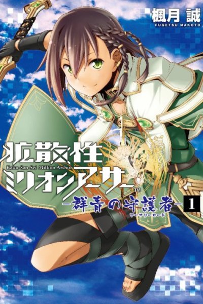 Baca Kakusansei Million Arthur Gunjou no Sorcery Road Bahasa Indonesia