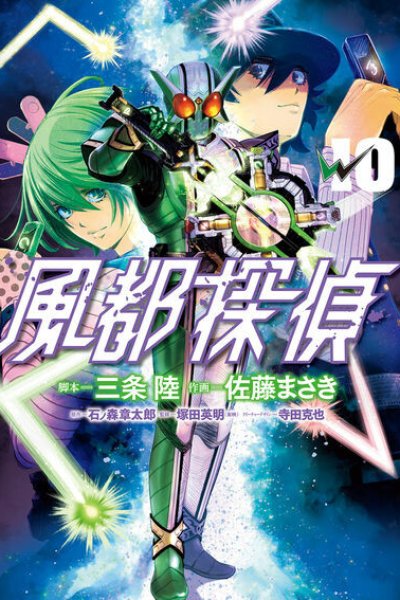 Baca Kamen Rider W: Fuuto Tantei Bahasa Indonesia