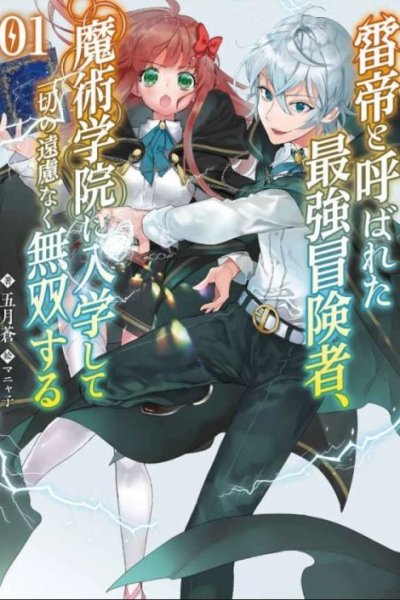 Baca Kaminari Mikado to Yobareta Saikyō Bōkensha Bahasa Indonesia