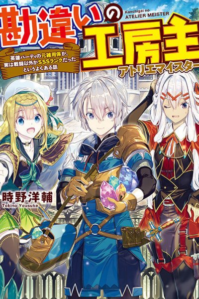 Baca Kanchigai No Atelier Master Bahasa Indonesia