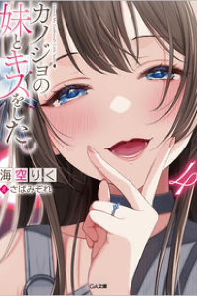 Baca Kanojo no Imouto to Kisu wo Shita Bahasa Indonesia