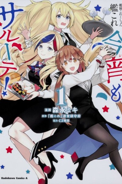 Baca Kantai Collection -KanColle- Tonight, Another "Salute"! Bahasa Indonesia