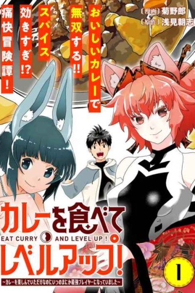 Baca Kare wo Tabete Level Up! Bahasa Indonesia