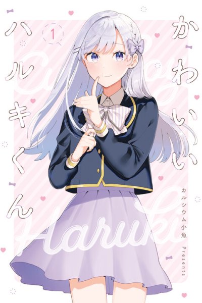 Baca Kawaii Haruki-kun Bahasa Indonesia