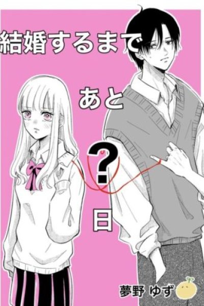 Baca Kekkon suru made Ato? Hi Bahasa Indonesia
