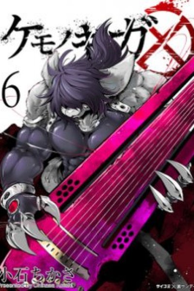 Baca Kemono Giga Bahasa Indonesia