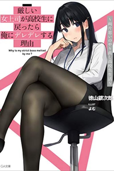 Baca Kibishii Onna Joushi ga Koukousei ni Modottara Ore ni Dere Dere suru Riyuu Bahasa Indonesia