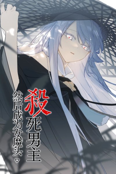 Baca Kill the Male Lead to Become the Villainess Bahasa Indonesia