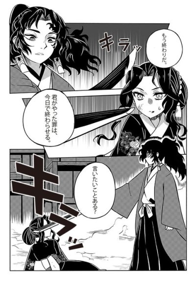Baca Kimetsu no Yaiba - Here's Another Possibility (Doujinshi) Bahasa Indonesia