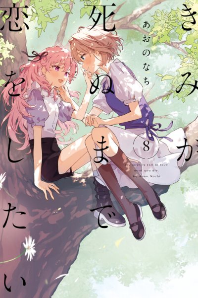 Baca Kimi ga Shinu made Koi wo Shitai Bahasa Indonesia