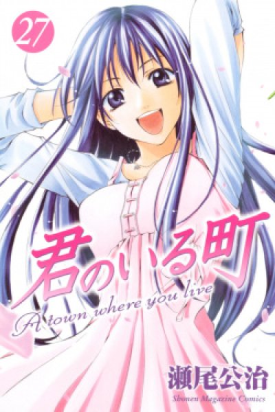 Baca Kimi no Iru Machi Bahasa Indonesia