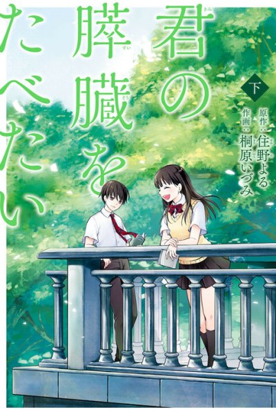 Baca Kimi no Suizou wo Tabetai Bahasa Indonesia
