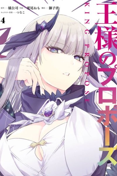 Baca King’s Proposal (Ousama no Propose) Bahasa Indonesia