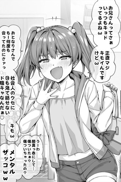 Baca Kinjo no Mesugaki-chan ni Aoraremakutta Kekka Bahasa Indonesia