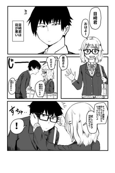 Baca Kinou megane o nakushitanode Bahasa Indonesia
