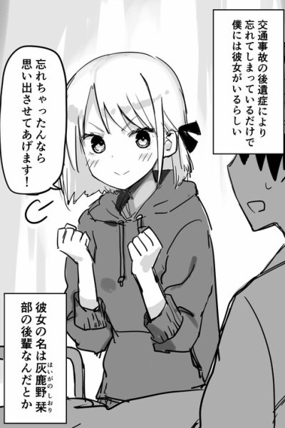 Baca Kioku Soushitsu ni Nattara Kanojo ga Iru Hanashi Bahasa Indonesia