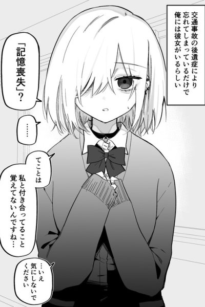 Baca Kioku Soushitsu no Ore ni wa Kanojo ga Iru Rashii Bahasa Indonesia