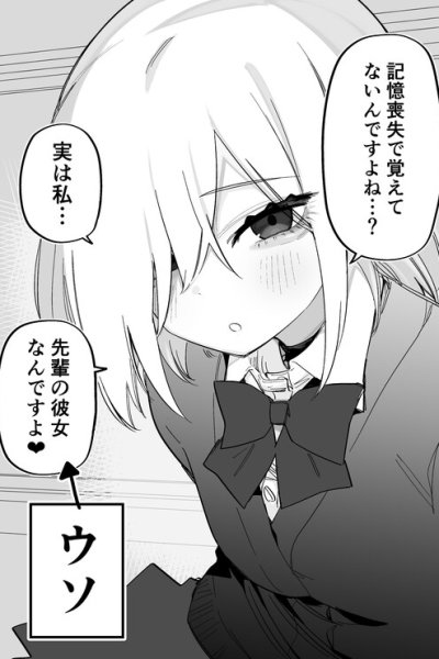 Baca Kioku Soushitsu No Ore O Sukina Kouhai Ga Chotto Kowai Hanashi Bahasa Indonesia