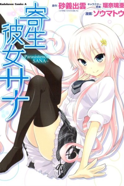 Baca Kisei Kanojo Sana Bahasa Indonesia