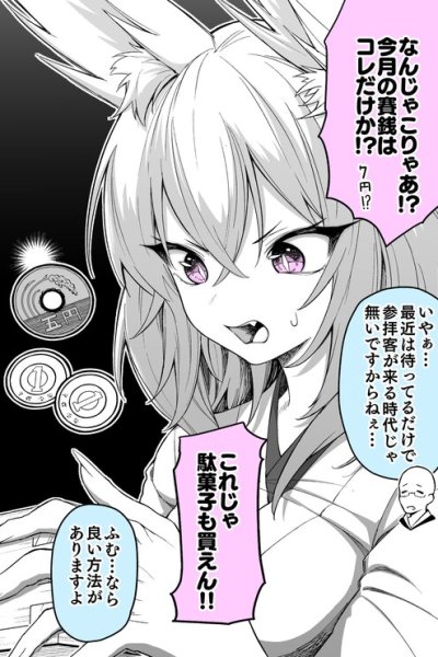 Baca Kitsune no Kami-sama no Osaisen Atsume Bahasa Indonesia