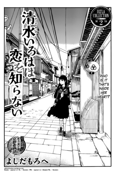 Baca Kiyomizu Iroha wa Koi o Shiranai Bahasa Indonesia
