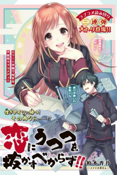 Baca Koi Ni Utsutsu o Nukasube Karazu!! Bahasa Indonesia