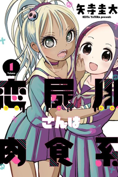 Baca Koishigawa-san wa Nikushokukei Bahasa Indonesia