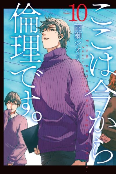 Baca Koko wa Ima kara Rinri desu. Bahasa Indonesia