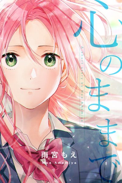 Baca Kokoro no Mama de Bahasa Indonesia