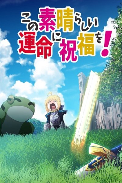Baca Kono Subarashii Unmei ni Shukufuku wo! (Doujinshi) Bahasa Indonesia
