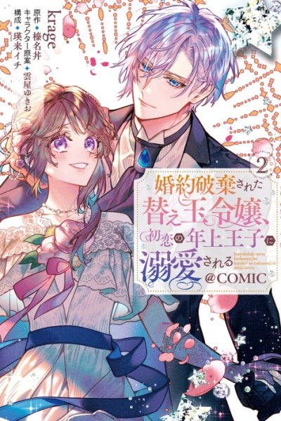 Baca Konyaku Haki Sareta Kaedama Reijou, Hatsukoi no Toshiue Ouji ni Dekiai Sareru Bahasa Indonesia