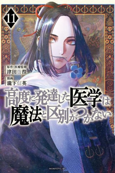 Baca Koudou ni Hattatsu Shita Igaku wa Mahou to Kubetsu ga Tsukanai (THE ISEKAI DOCTOR) Bahasa Indonesia