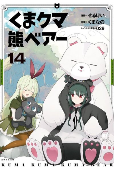 Baca Kuma Kuma Kuma Bear Bahasa Indonesia
