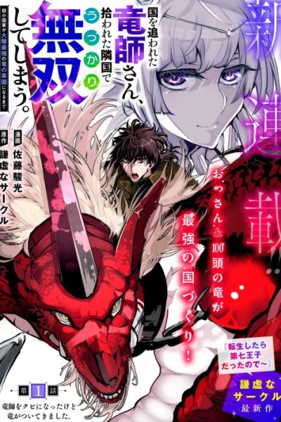 Baca Kuni wo Owareta Ryuushi-san, Hirowareta Ringoku de Ukkari Musou shite Shimau Bahasa Indonesia