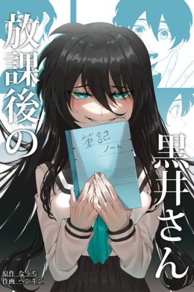 Baca Kuroi-san After School Bahasa Indonesia