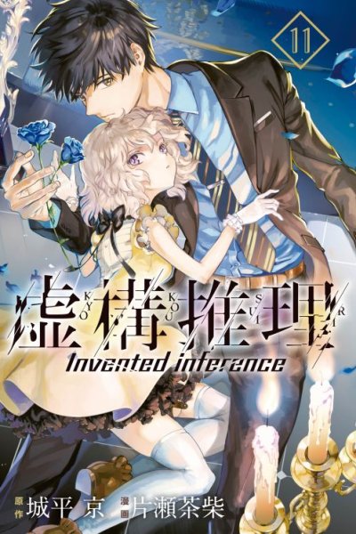 Baca Kyokou Suiri: Invented Inference Bahasa Indonesia