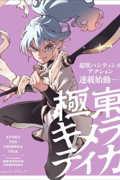 Baca Kyokutou Chimeratica Bahasa Indonesia