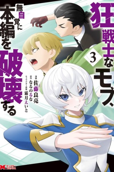 Baca Kyou Senshina Mob, Mujikaku ni Honpen wo Hakai Suru Bahasa Indonesia