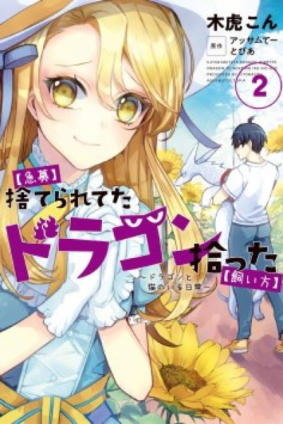 Baca Kyuubo: Suterareteta Dragon Hirotta Bahasa Indonesia